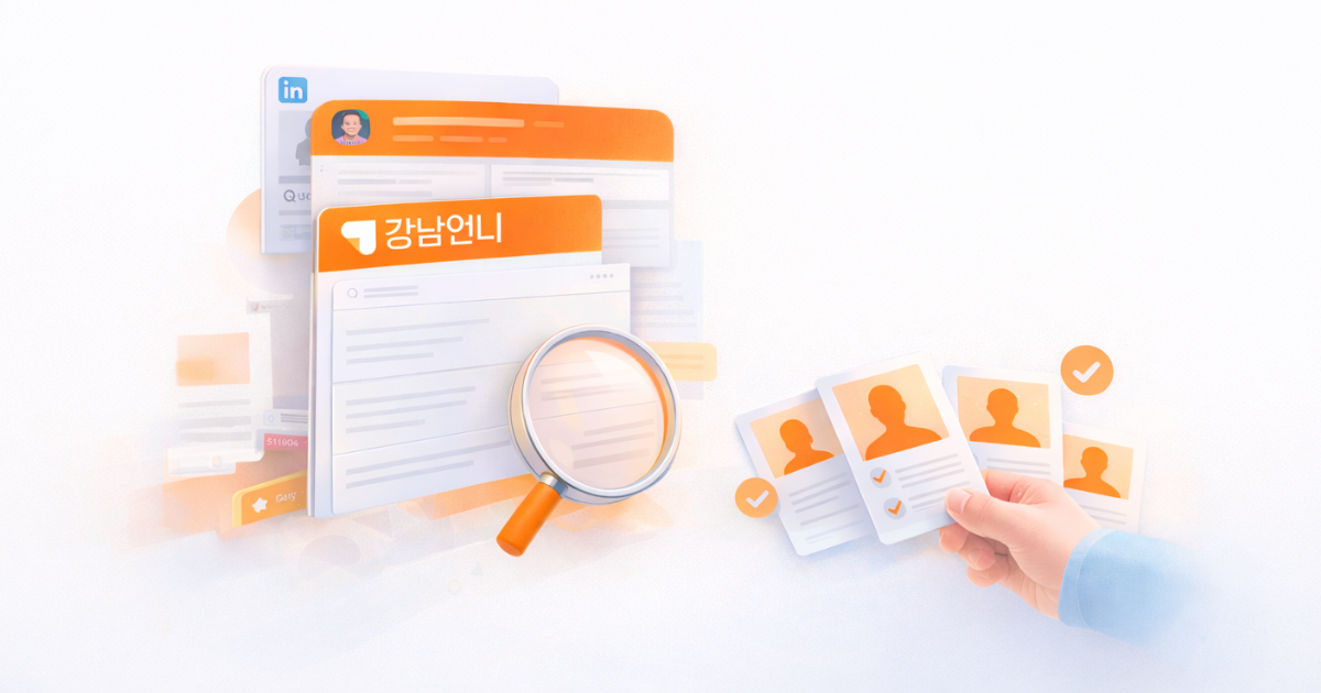 강남언니 채용부터 합격 전략까지! 한 번에 보기