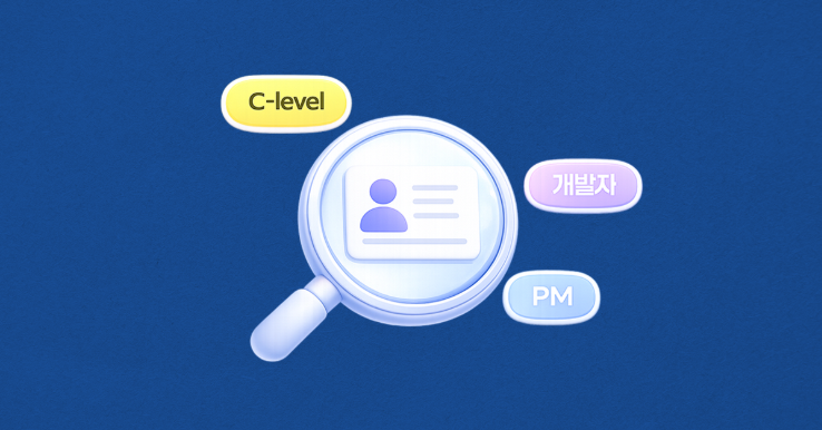 C-레벨·개발자·PM 채용, 헤드헌팅만이 정답일까?