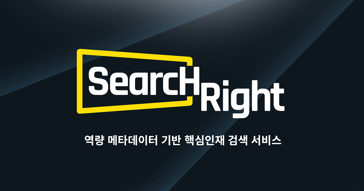 서치라이트 AI(SearchRight) 로고, 핵심 인재 검색 서비스 소개 이미지