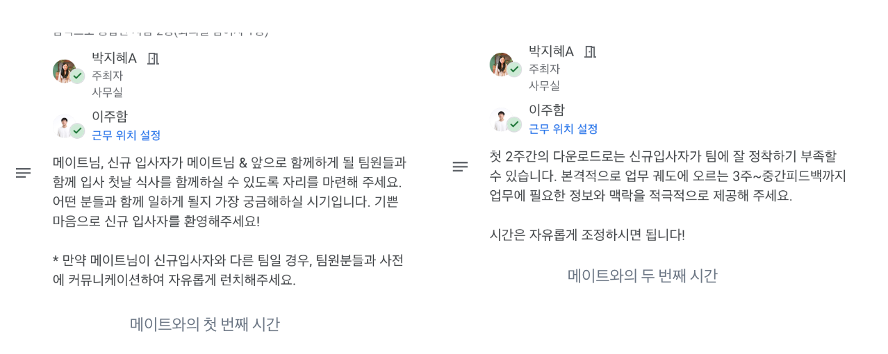 토스(비바리퍼블리카)의 메이트 온보딩 시스템 화면. 입사 첫날 팀원과의 점심 자리 마련부터 2주 차 다운로드 미팅까지, 메이트가 단계별로 신규 입사자 적응을 돕는 온보딩 프로세스를 보여줌.