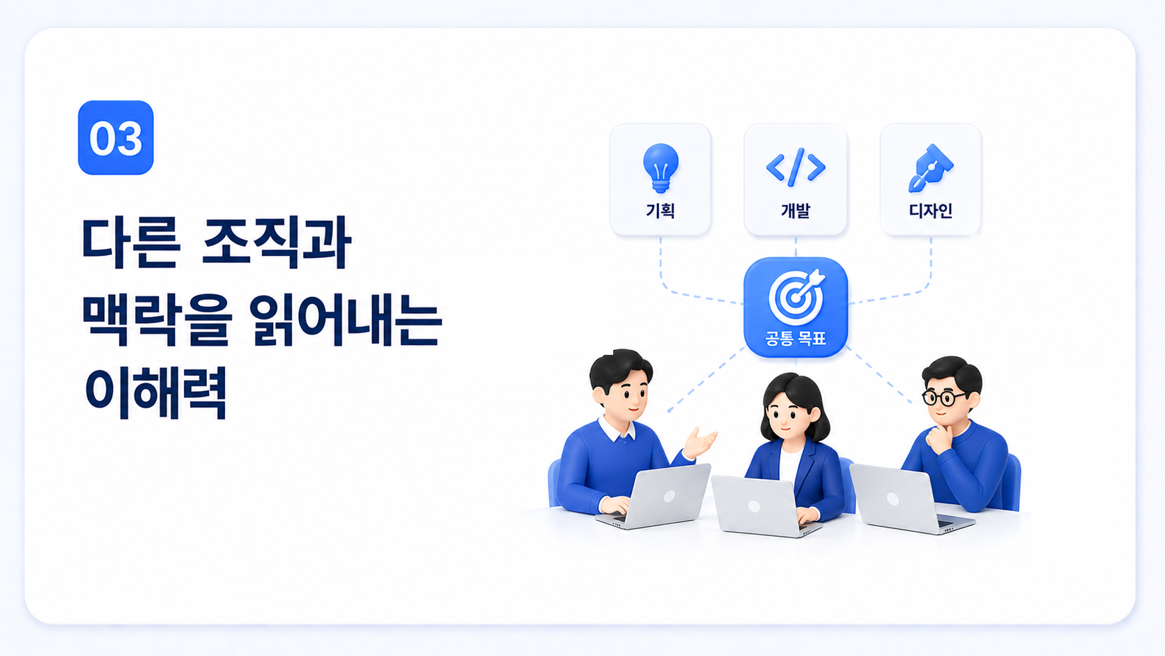 AI 시대 이직에서 크로스 펑션 팀과 협업 이해력을 강조하는 이미지