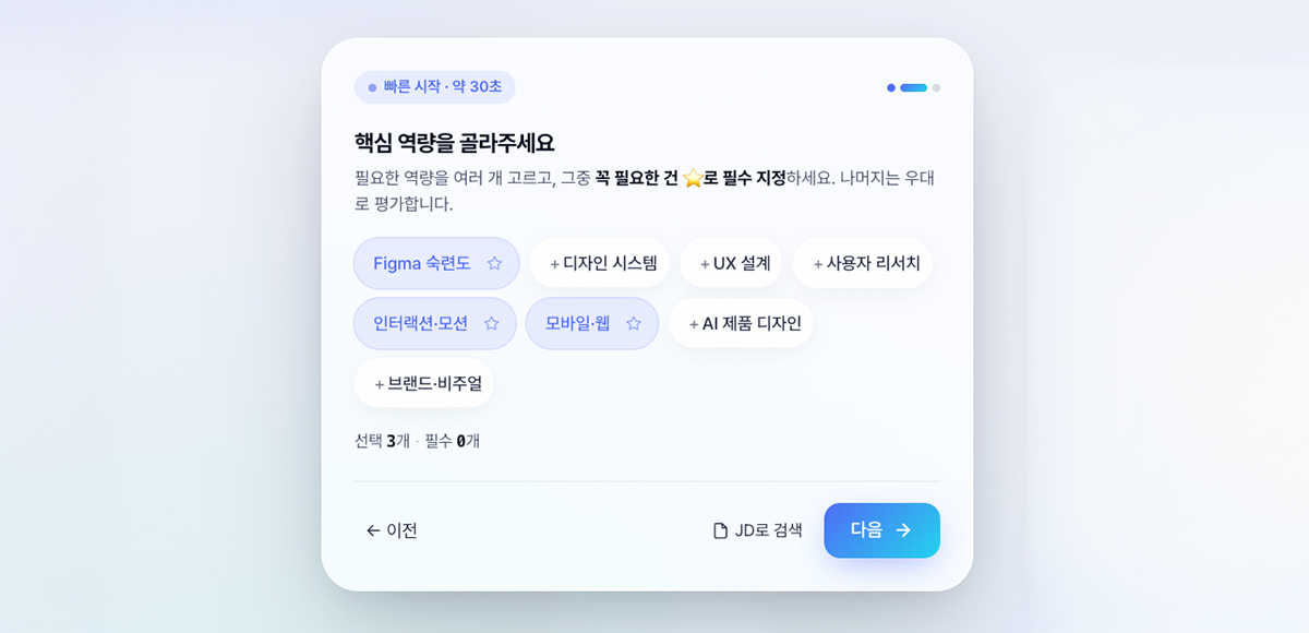 서치라이트 AI가 제안한 핵심 역량에서 필수 조건을 지정하는 화면