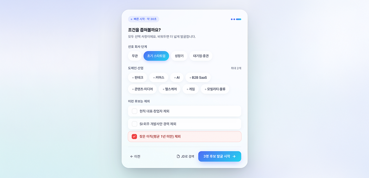 서치라이트 AI 무료 체험판에서 회사 단계와 제외 조건을 설정하는 화면