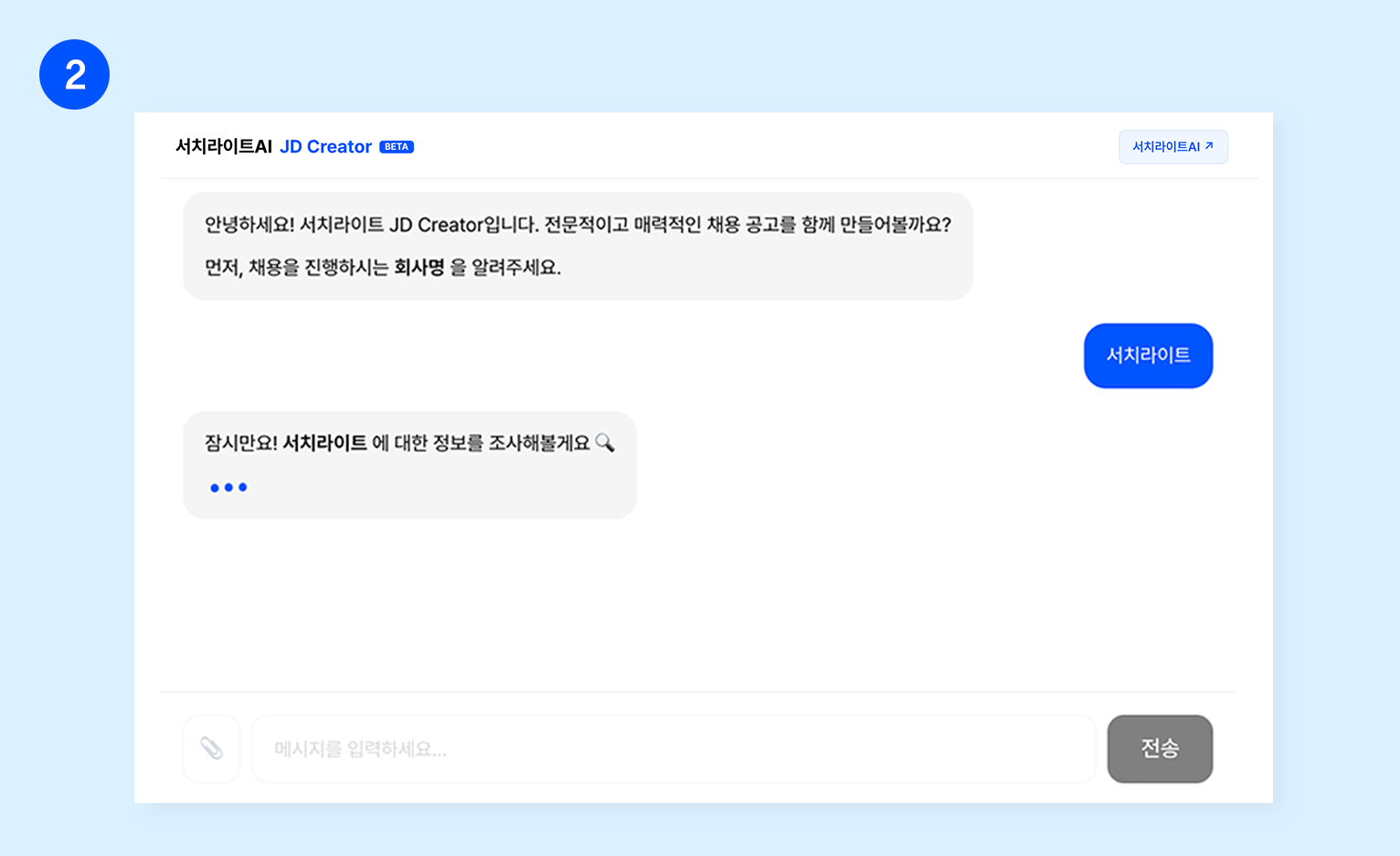 회사명을 입력하면 기업 정보를 조사하는 서치라이트AI JD Creator 화면