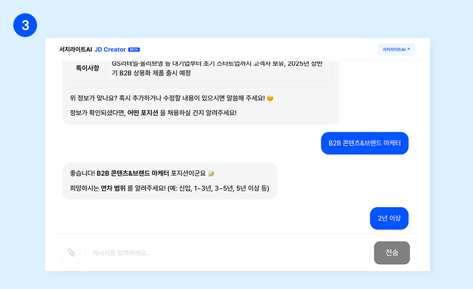 채용 포지션과 희망 경력 연차를 입력하는 AI JD 작성 화면