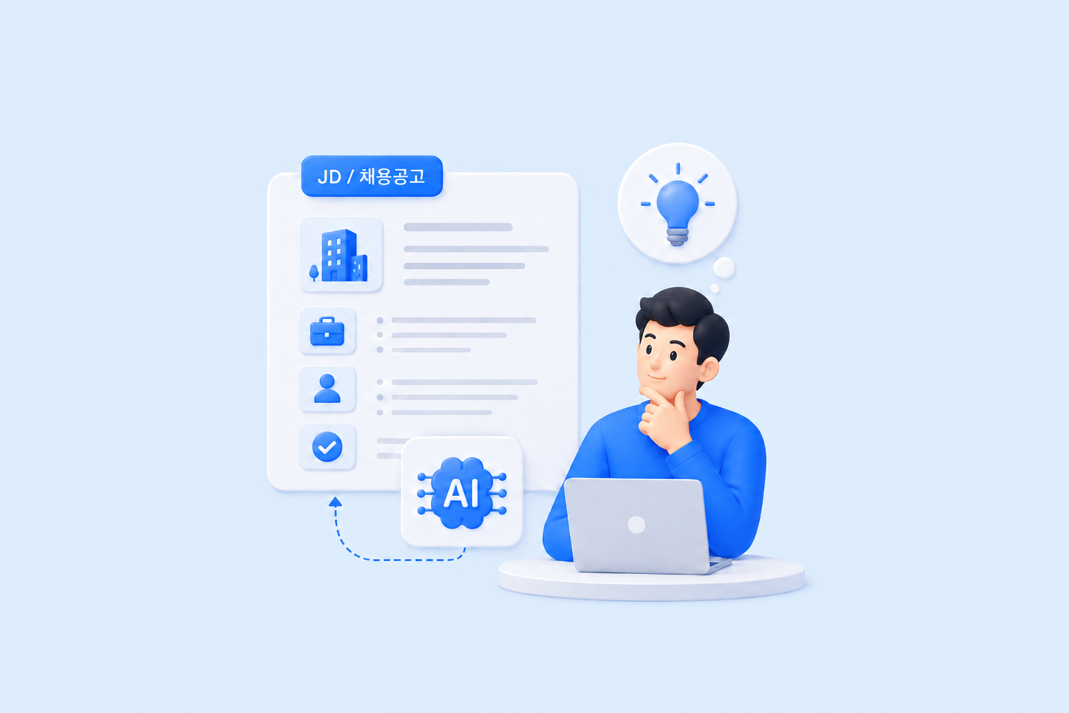 AI와 JD 채용공고를 표현한 서치라이트AI 3D 일러스트