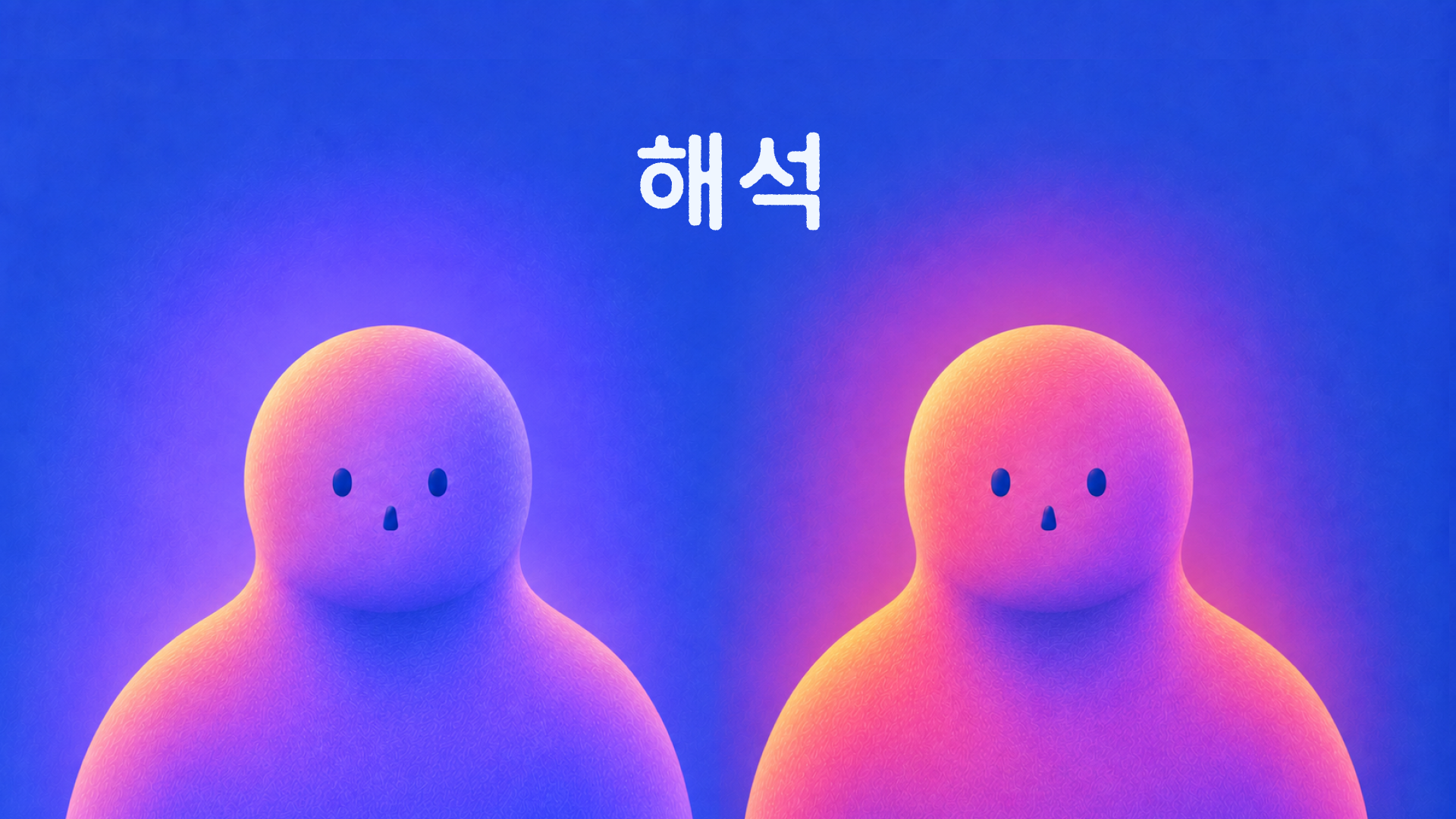 같은 경력도 서로 다른 맥락에서 만들어져요