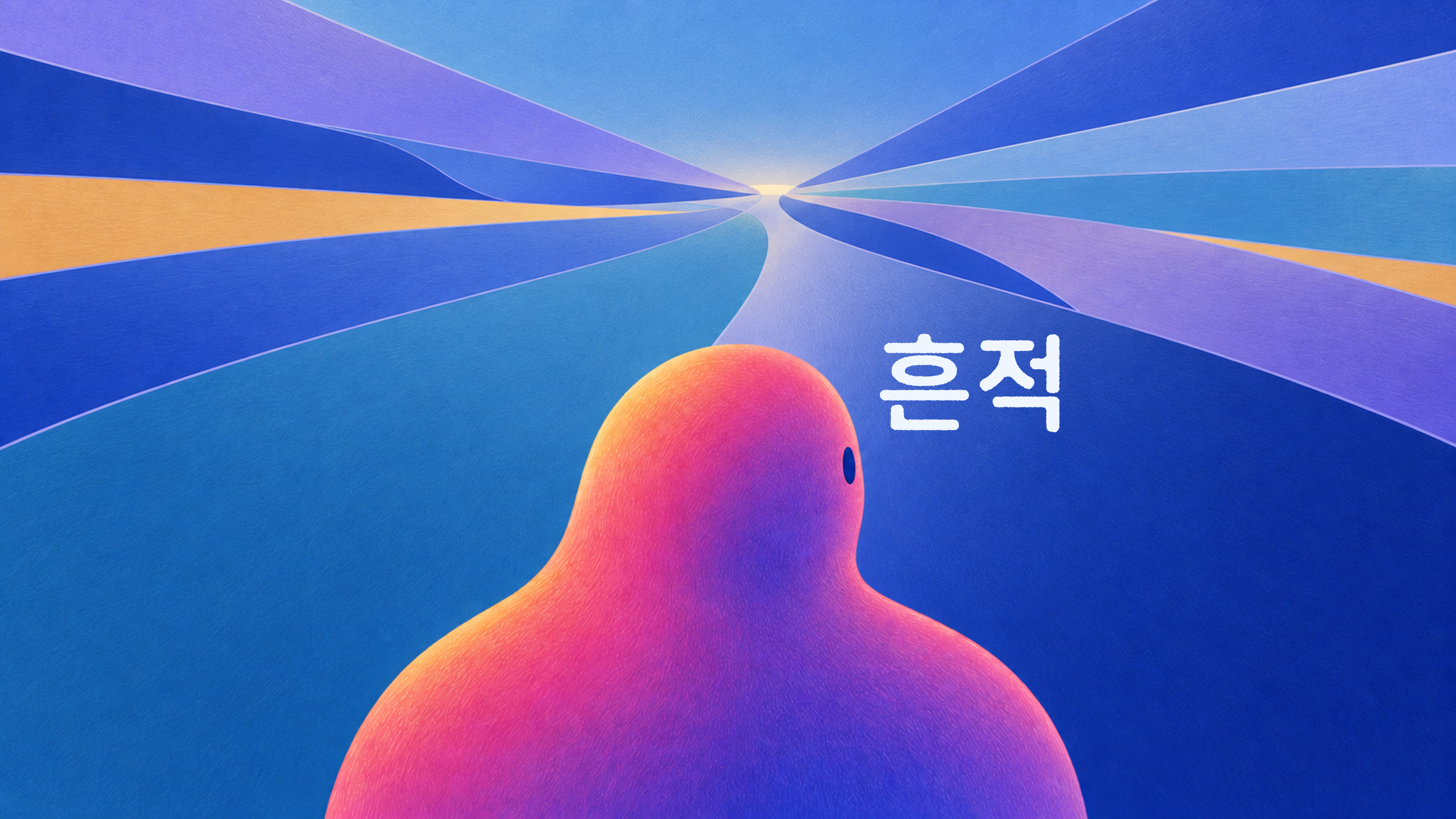 프로필에 없는 경험을 흔적으로 찾아가는 방법