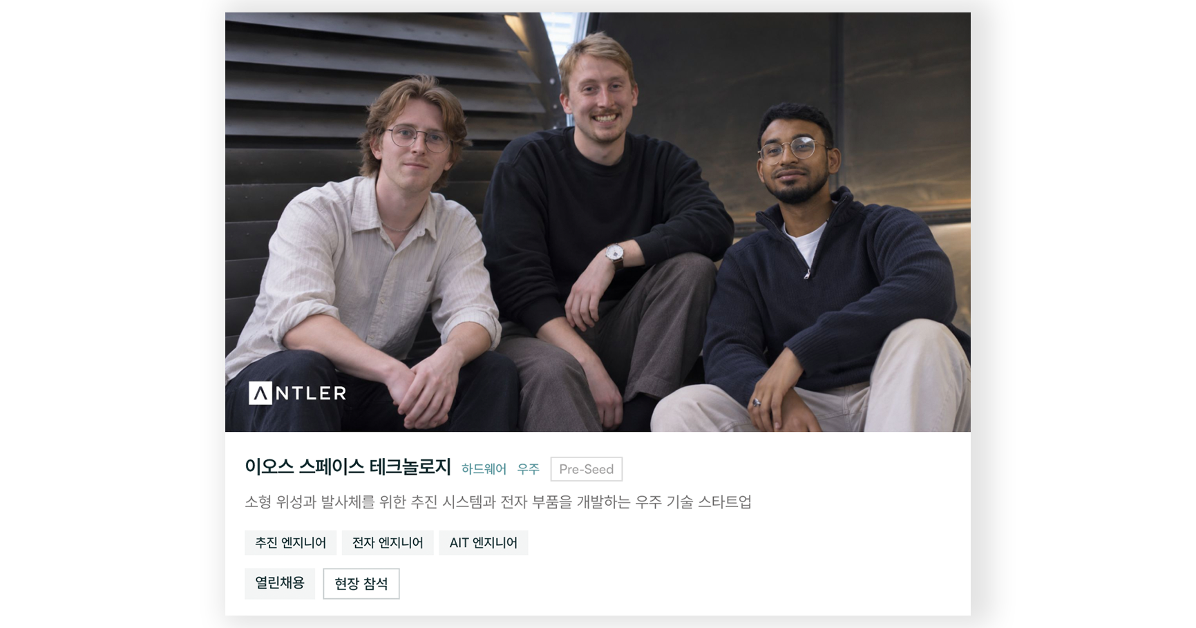 앤틀러코리아 2026 글로벌 리쿠르팅데이 스타트업 채용 행사 안내 이미지