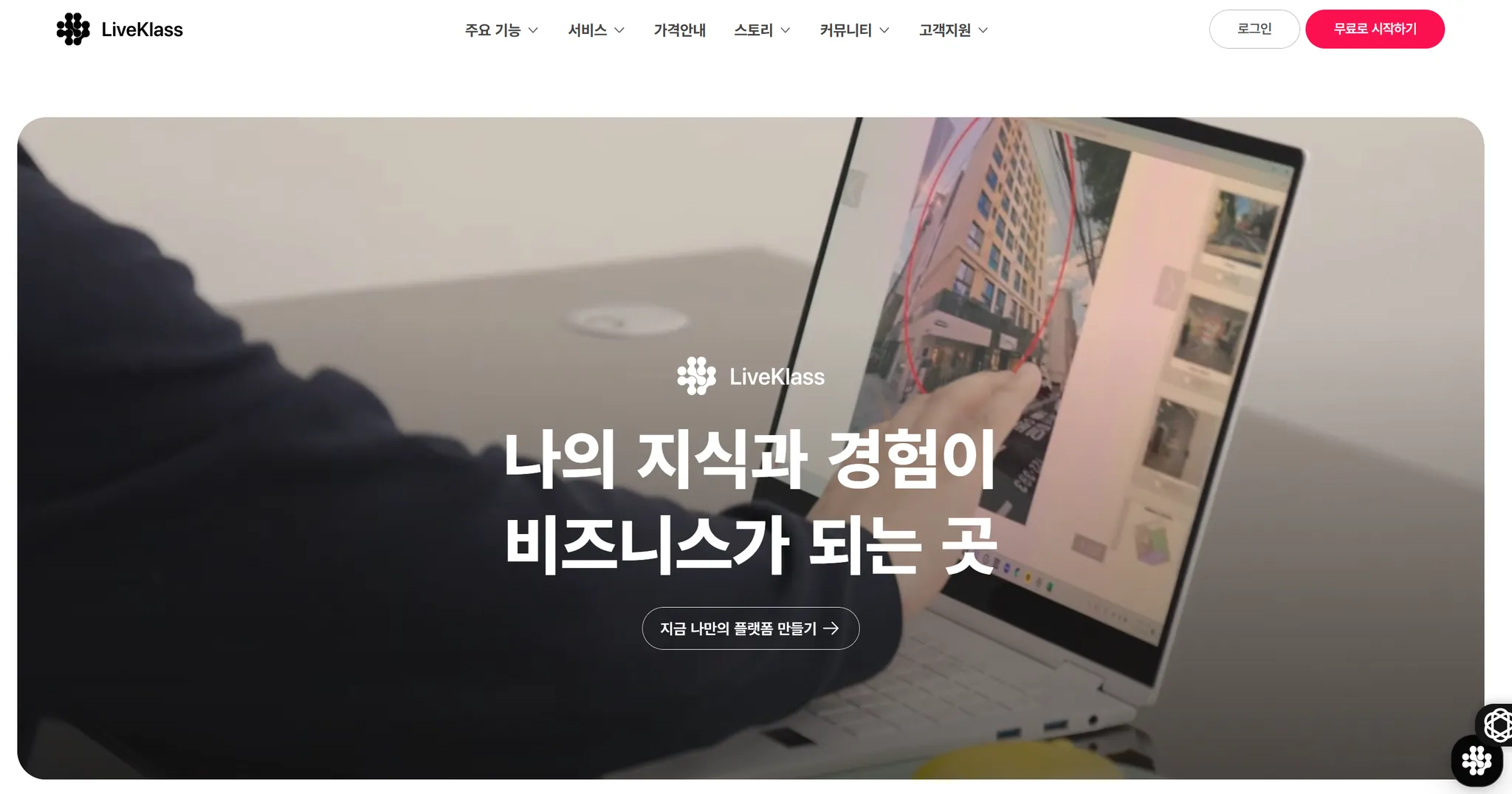 라이브클래스 웰컴페이지