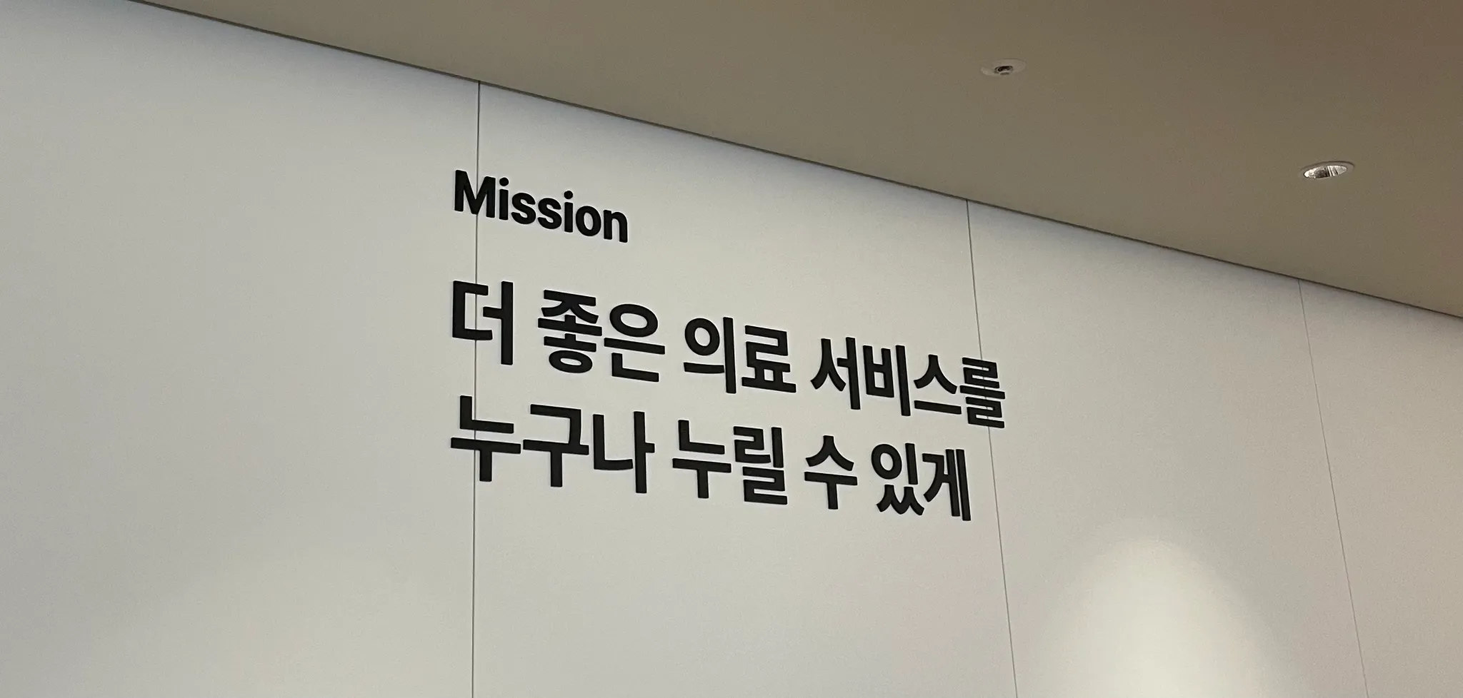 힐링페이퍼의 조직 미션