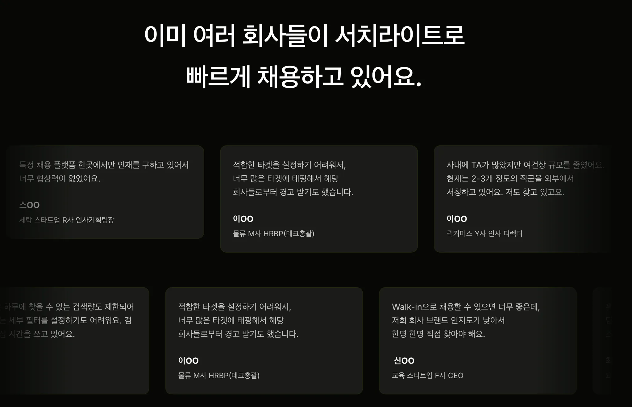 서치라이트 고객 리뷰