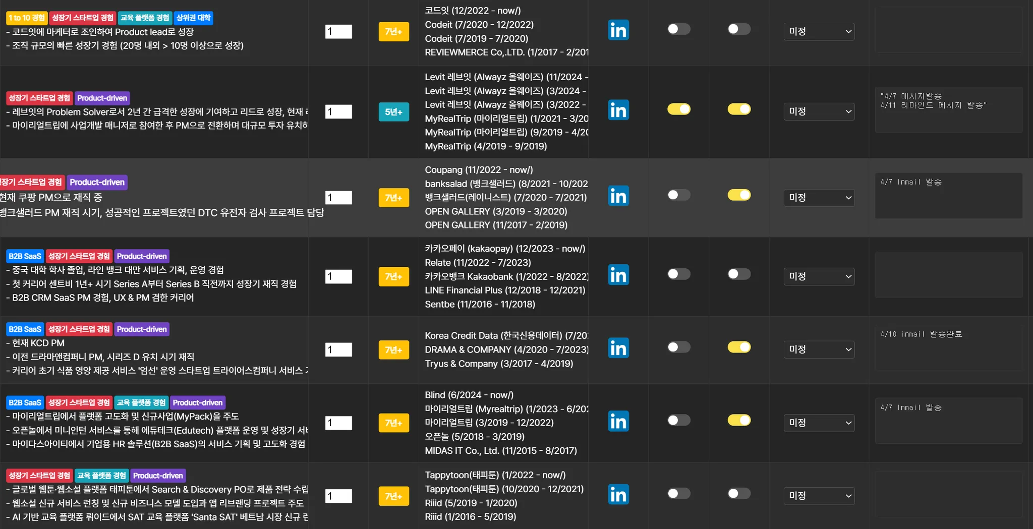 라이브클래스 제공 PO 리스트 중
