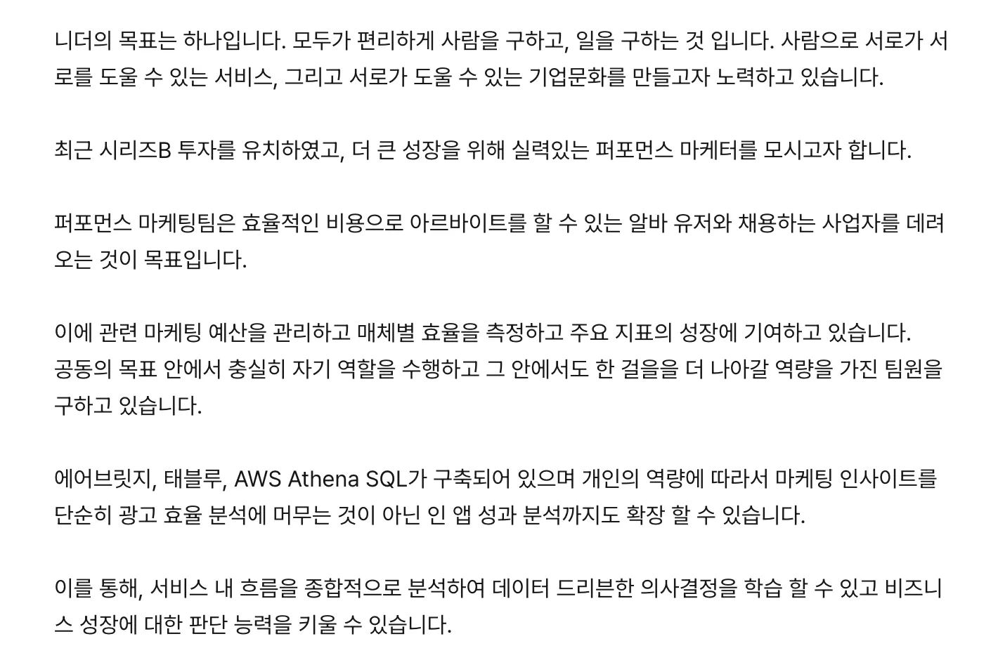 니더 채용 공고 캡처
