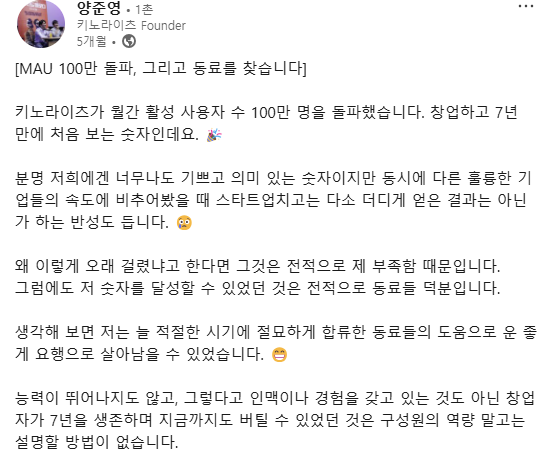 양준영 대표가 함께 일할 동료를 찾기 위해 링크드인에 올린 글